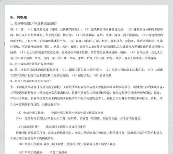 工程造价期末考试题及答案解析