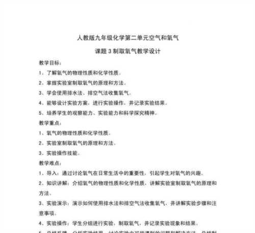 初中化学氧气的性质教学反思简短