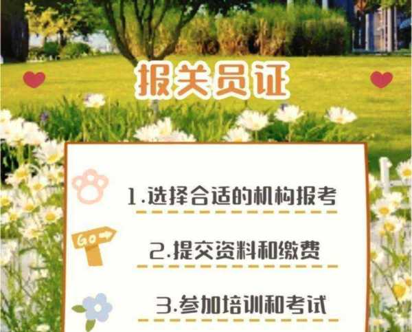 报关员考试培训等级怎么填写