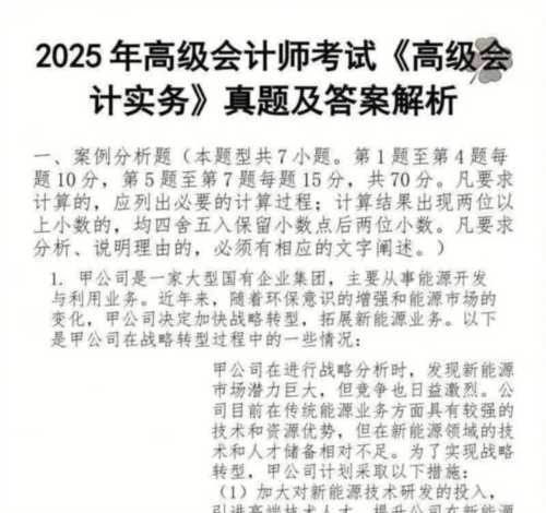 2026高级会计师考试科目及时间