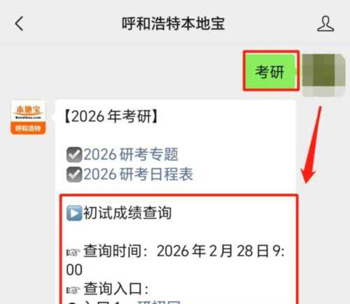 考研成绩在哪里可以查到