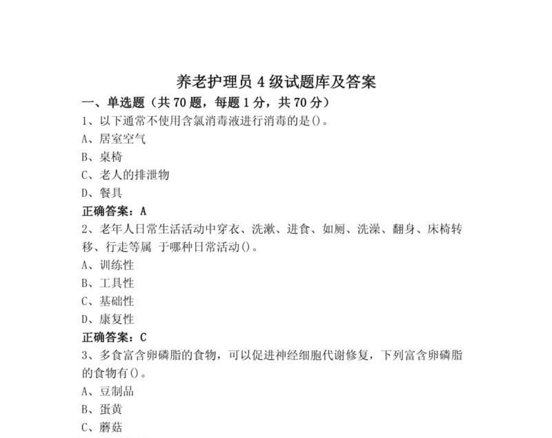 初级养老护理员考试实操