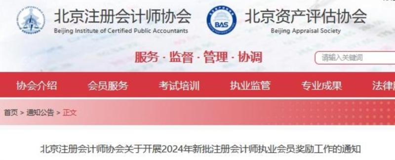 注册会计师会员费多少钱一个月