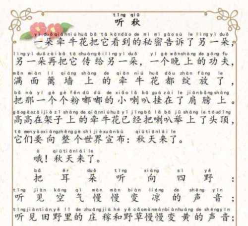 小学语文课本中的文章有哪些