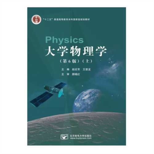 大学物理教材电子版赵近芳第二版pdf