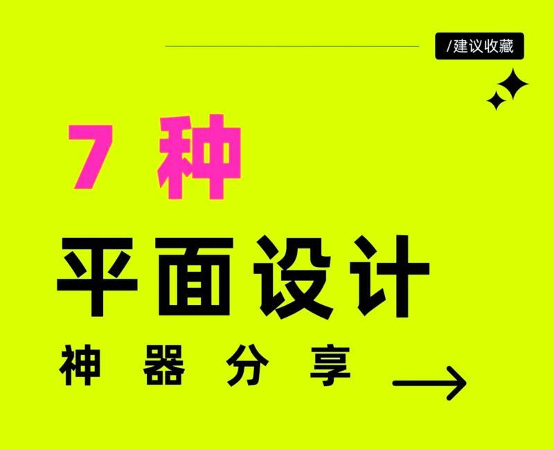 平面设计图制作软件有那些软件