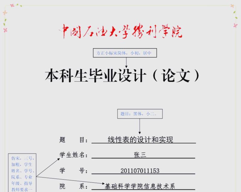 大学生毕业论文范文大全