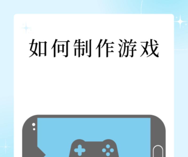 免费自制游戏app软件