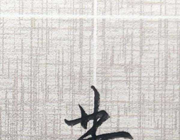 艺术签名设计黄字怎么写