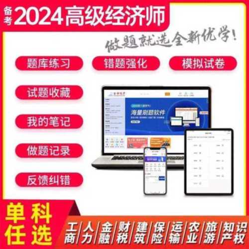 高级经济师模拟试卷2024 金融