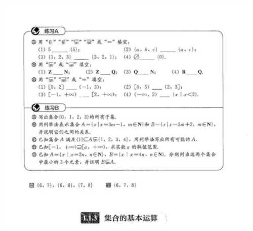 高中数学必修一电子版课本人教版