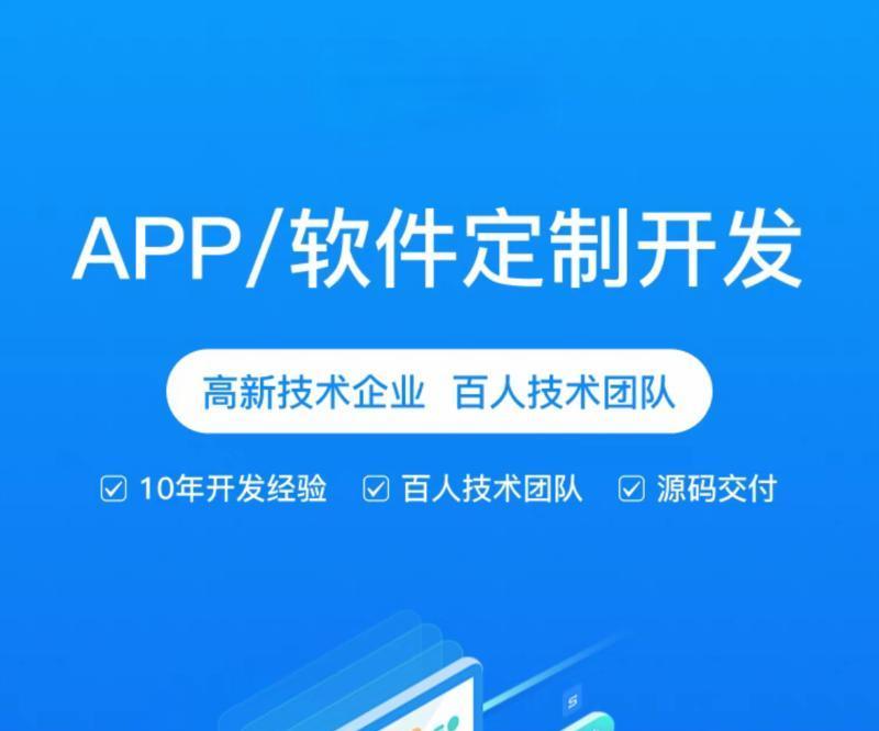 软件定制开发公司有哪些