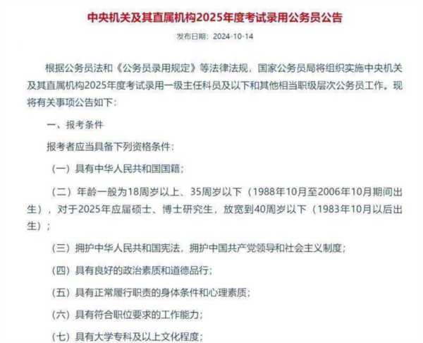 2026考公务员报名时间及考试时间山东