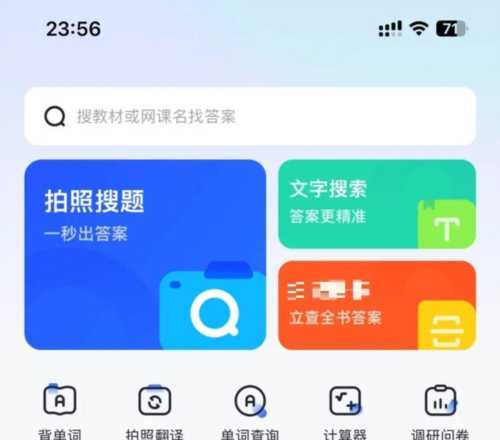 大学生必备搜题神器电脑版
