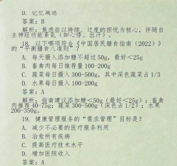 山东健康管理师考试考点有哪些地方