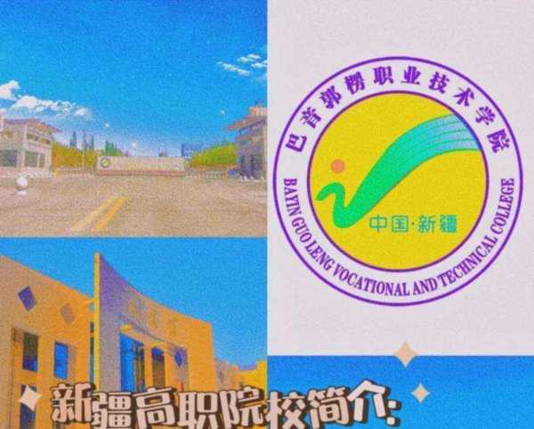 巴音学院地址