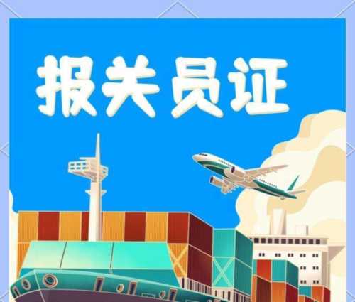 2024年报关员报考条件是什么