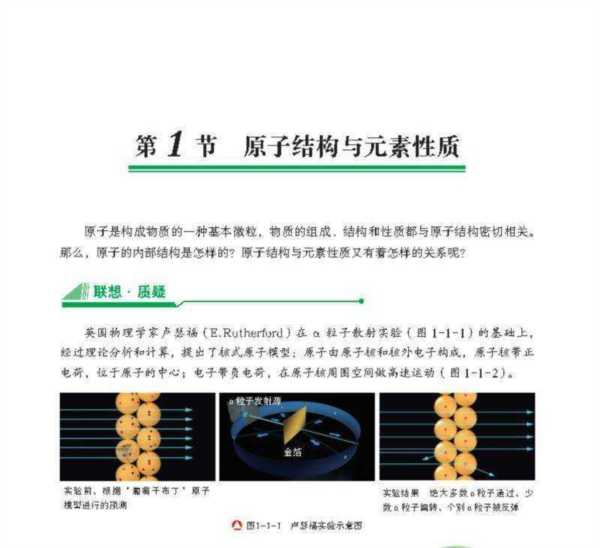 高中化学教材全套pdf鲁科版