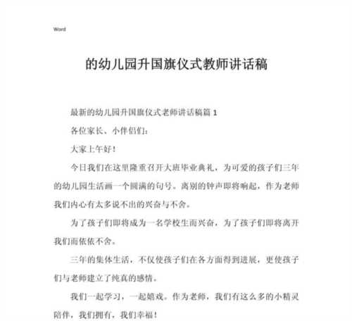 幼儿园升国旗的开场白