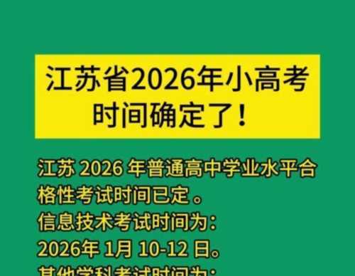 2024高考时间表江苏