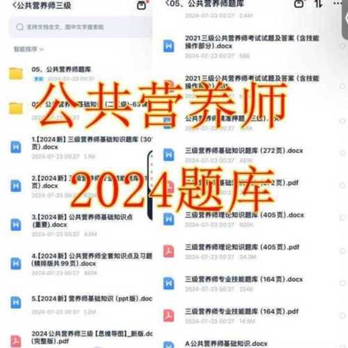 公共营养师三级2024考试时间