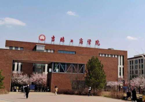 吉林工商学院统一身份认证入口