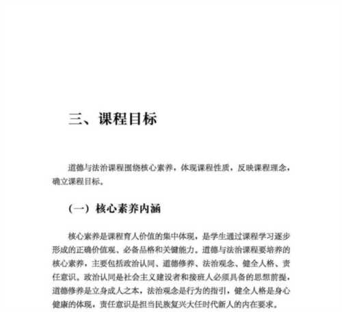 小学道德与法治课程标准2025年最新部编版