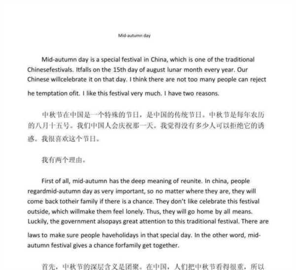 中秋节的英文作文80词带翻译