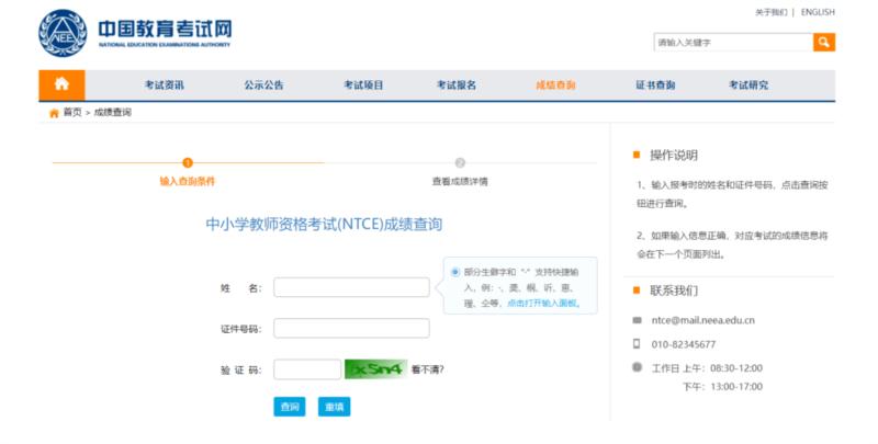教师资格证成绩查询教师资格证官方网站