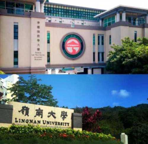 香港岭南大学相当于国内什么大学
