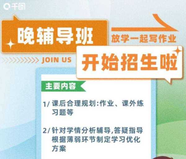 小学培训机构简介文案模板