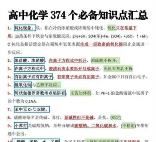 高中化学什么都不懂怎么学