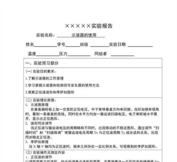 大学物理实验电子示波器实验报告怎么写