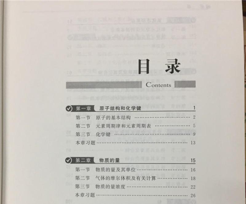 大学化学教材目录内容是什么