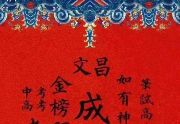 考试的吉祥语有哪些