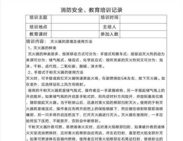 幼儿园食品安全培训记录