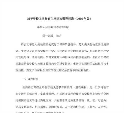 小学语文新课程标准最新修订版