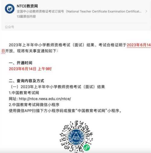 2021小学教师资格证什么时候可以查成绩