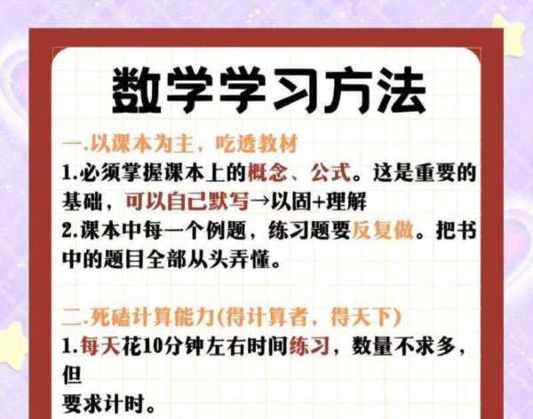 提高小学生数学计算能力的方法有哪些?