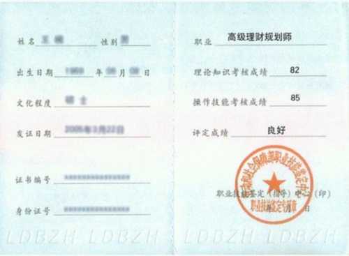 理财规划师2018年取消