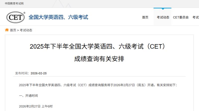 四级英语成绩查询入口2024