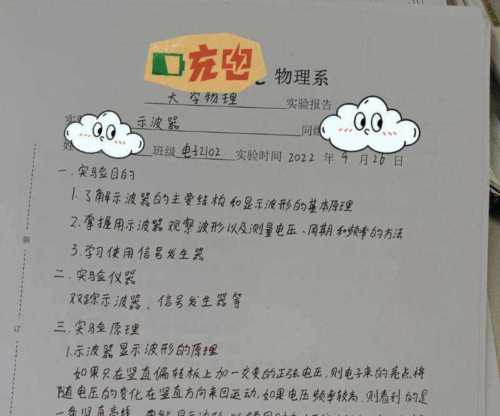 大学物理实验示波器实验报告实验结论
