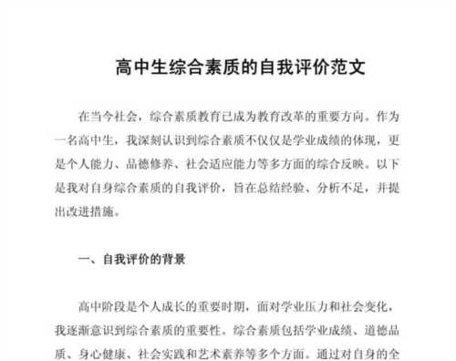 高中综合素质评价自我评价800字