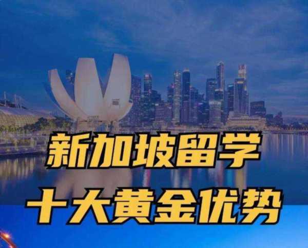 新加坡博士留学一年到底要花多少钱