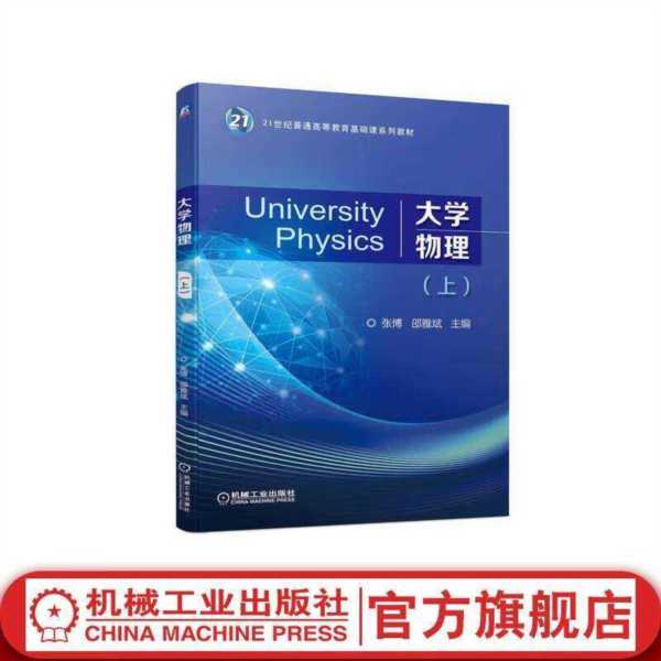 大学物理大一教材电子版