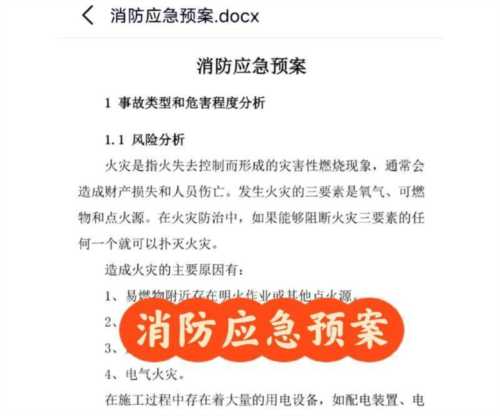 幼儿园消防安全应急预案及措施