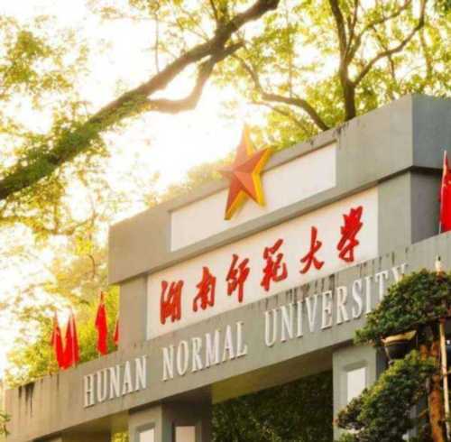 湖南师范大学继续教育学院官网什么时候公布录取结果