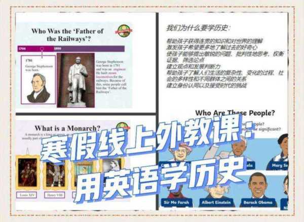 历史课英文翻译