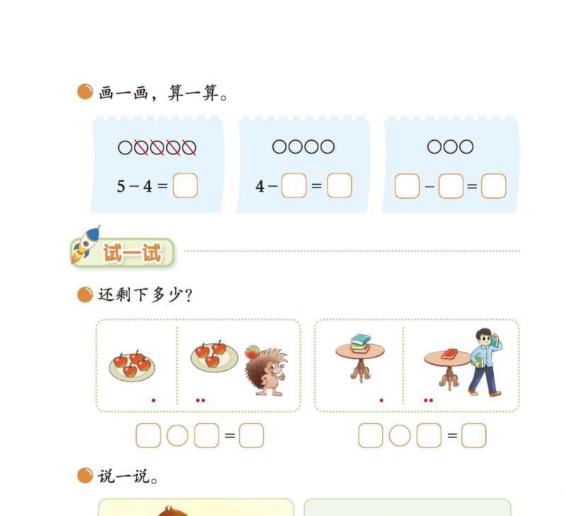 北师大版一年级数学上册电子课本版