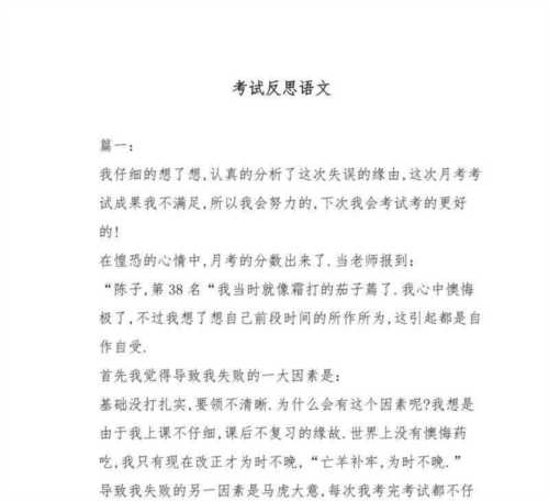考试考差了反思100字作文